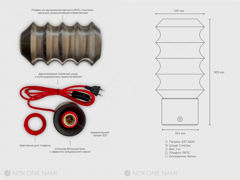 Nox One Nami, technical drawing