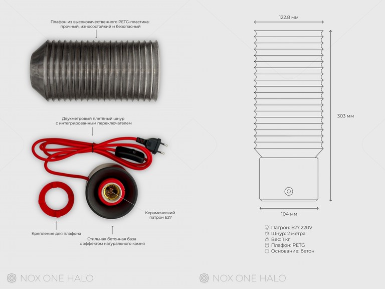 Nox One Halo, technical drawing